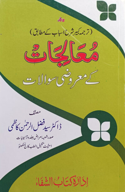 Maroozi Sawalat Moulijat